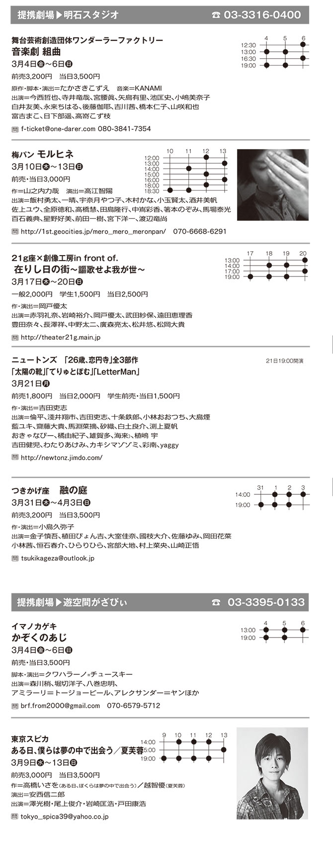 第14回杉並演劇祭
