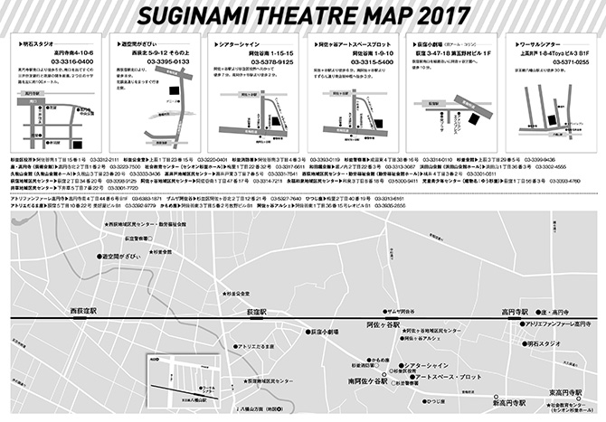 第14回杉並演劇祭
