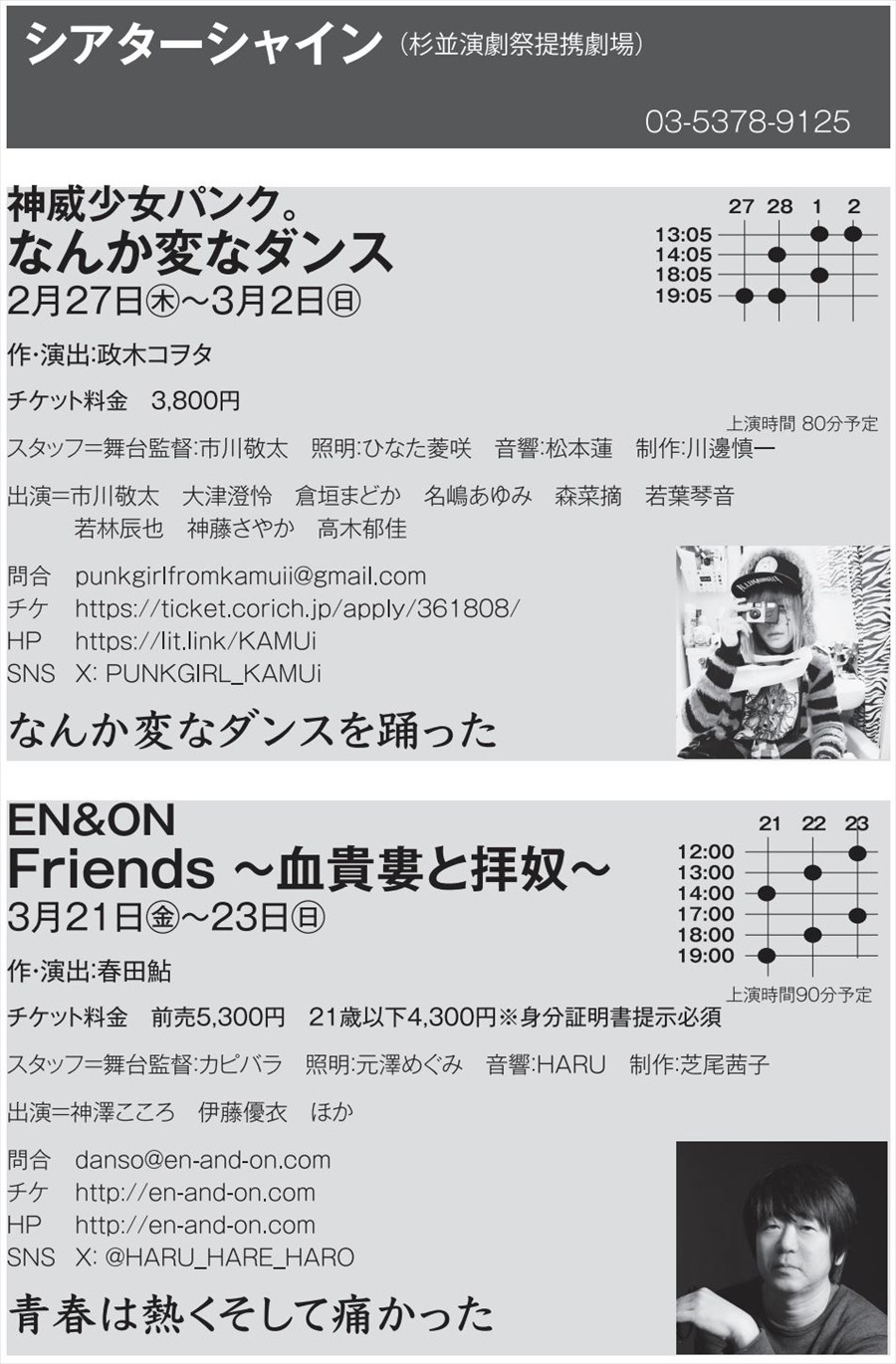 第22回杉並演劇祭