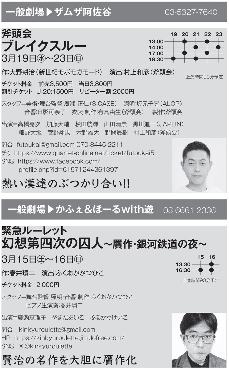 第22回杉並演劇祭