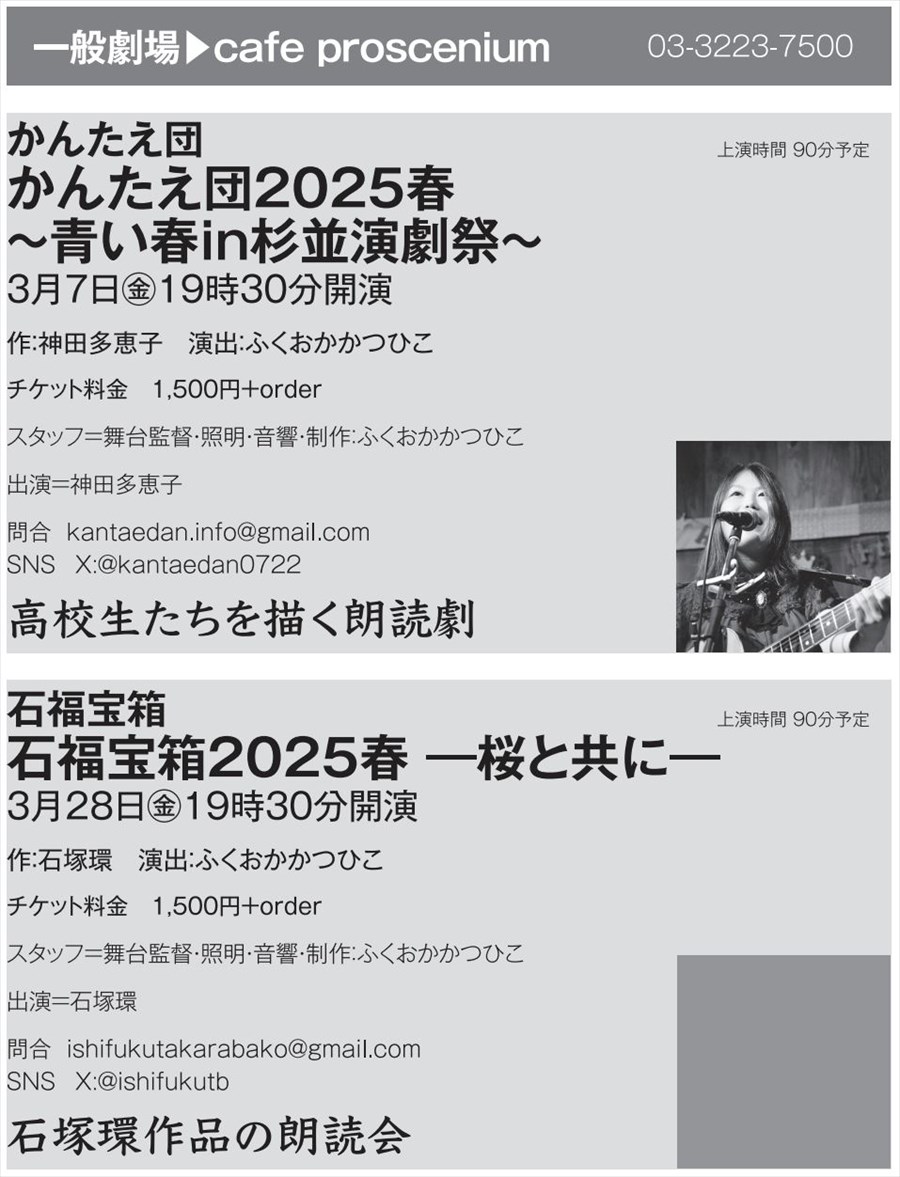 第22回杉並演劇祭