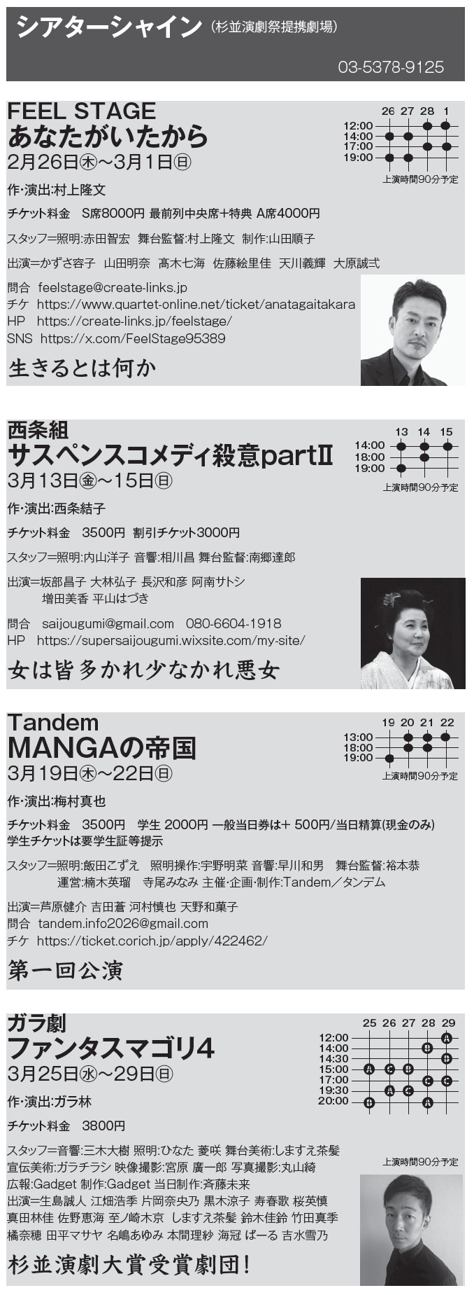 第23回杉並演劇祭