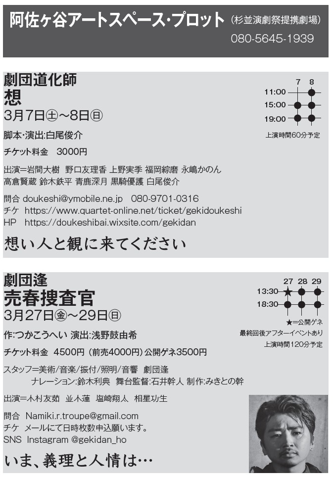 第23回杉並演劇祭