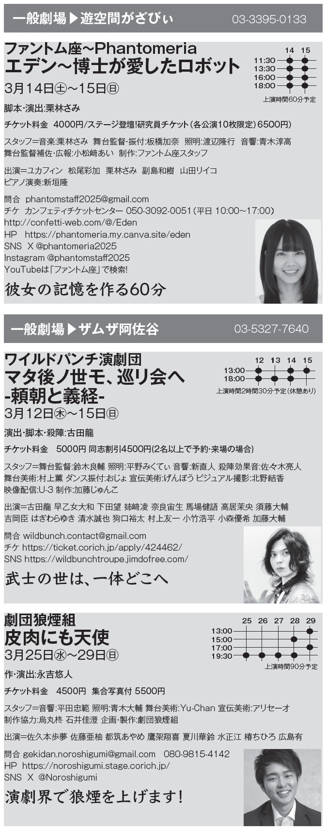 第23回杉並演劇祭