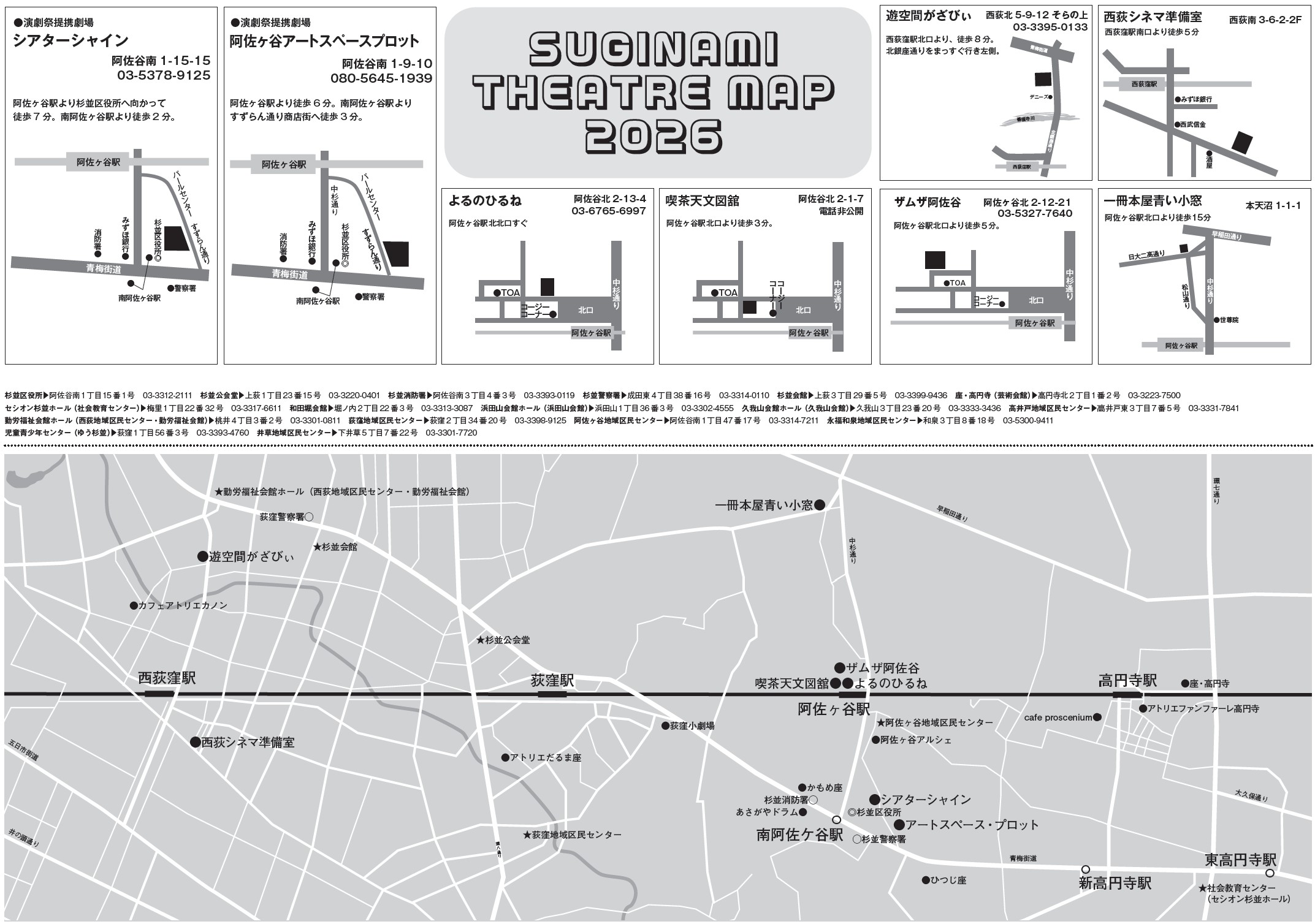 第23回杉並演劇祭